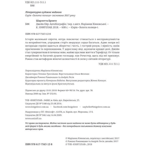 Джейн Ейр: Производитель #книголав