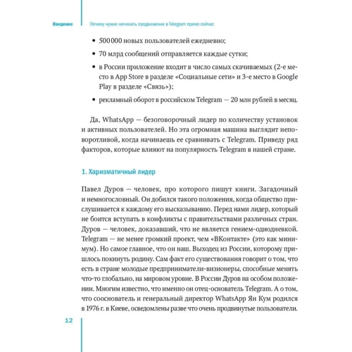 Артем Сенаторов: Telegram. Как запустить канал, привлечь подписчиков и заработать на контенте: Автор Артем Сенаторов