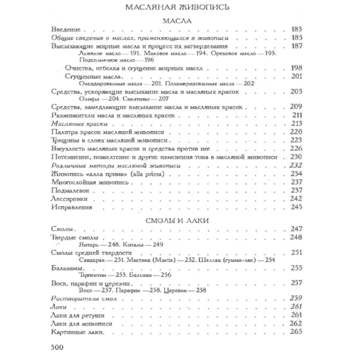 Д. И. Киплик: Техника живописи: ISBN 978-611-01-2301-3