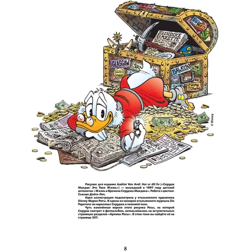 Дядечко Скрудж і Дональд Дак. Скарб десяти Аватар: ISBN 978-5-17-110546-4