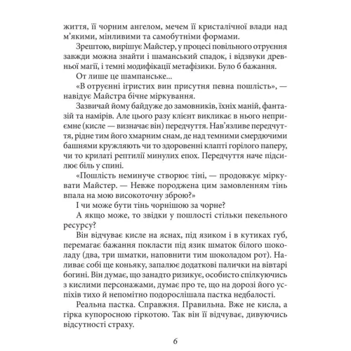Володимир Єшкілєв: Ефект Ярковського. Те, котре – холод, те, яке - смерть...: Производитель Фолио