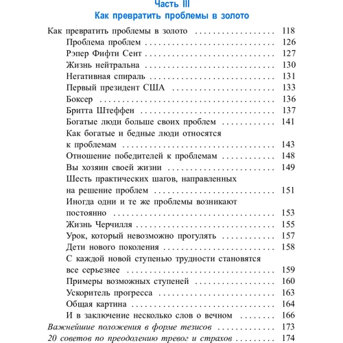 Бодо Шефер: Ментальная алхимия: ISBN 978-985-15-4365-2