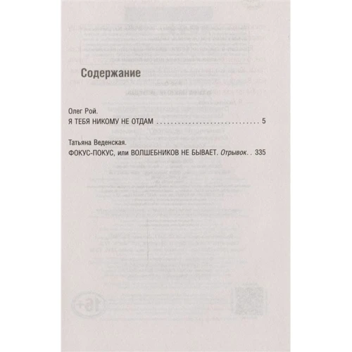 Олег Рой: Я тебя никому не отдам: Количество страниц 352