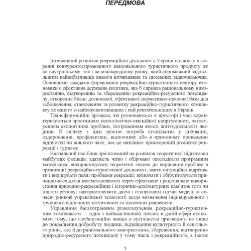 Н. Я. Скрипник, А. М. Сердюк: Рекреаційна географія: Количество страниц 296