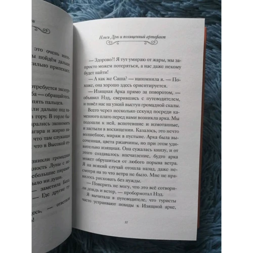 Кэролайн Кин: Нэнси Дрю и похищенный артефакт: Обложка Твердая