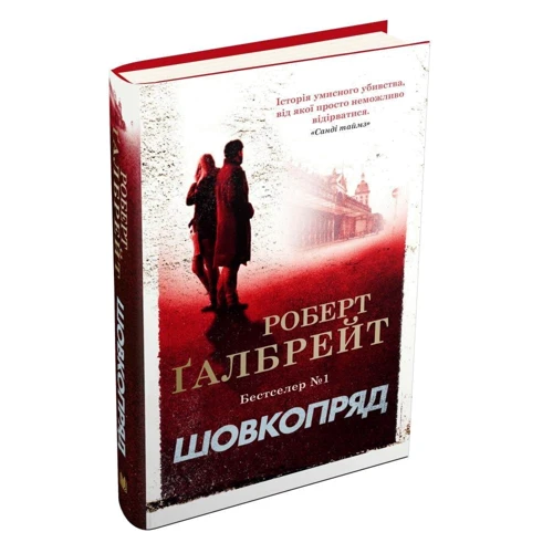 Роберт Ґалбрейт: Шовкопряд: Кількість сторінок 544