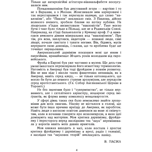 Володимир Пасіка: Думки і тіло: Обложка Мягкая