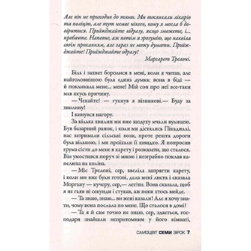 Брем Стокер: Самоцвіт семи зірок: Автор Брэм Стокер