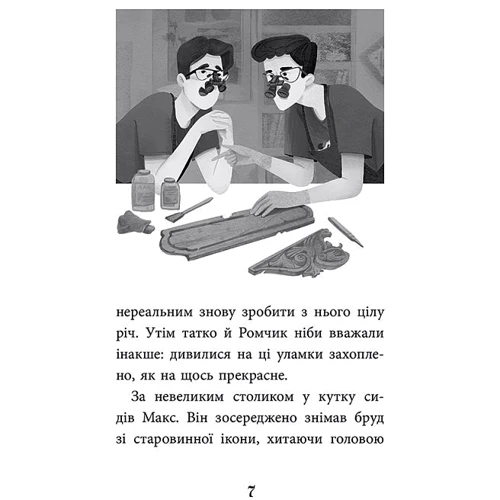 Юліта Ран: Дзеркало бажань: Производитель АССА