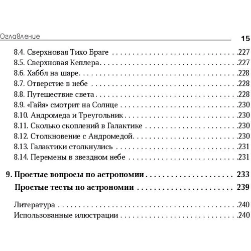 Вселенная в вопросах и ответах. Задачи и тесты по астрономии и космонавтике: Производитель Альпина Паблишер