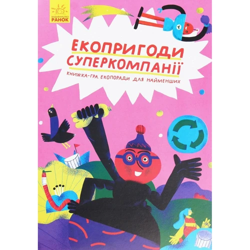 Татуся Бо: Екопригоди суперкомпанії