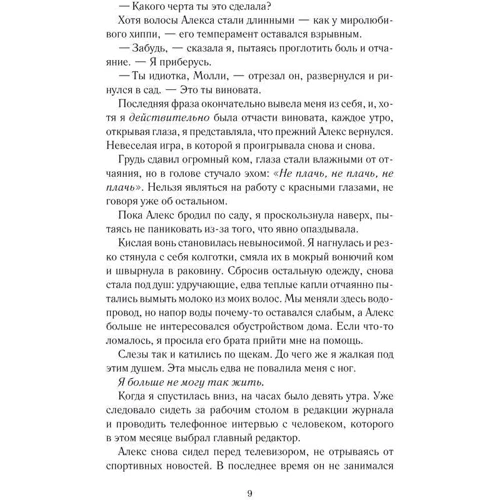 Ребекка Дан: Мой чужой муж: Автор Ребекка Дан