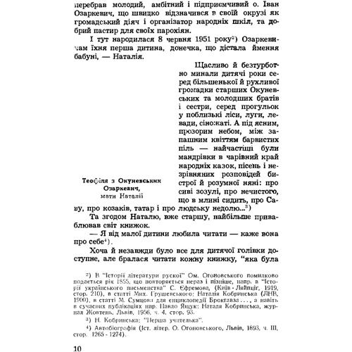 Ірена Книш: Смолоскип у темряві. Наталія Кобринська та український жіночий рух: Обкладинка Мягкая