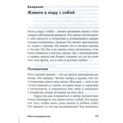 Брено Браун: Дари недосконалості. Як полюбити себе таким, який ти є: Кількість сторінок 208