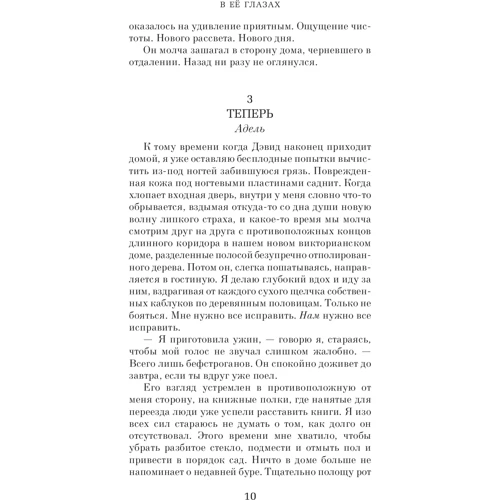 В її очах: ISBN 978-5-389-15198-7