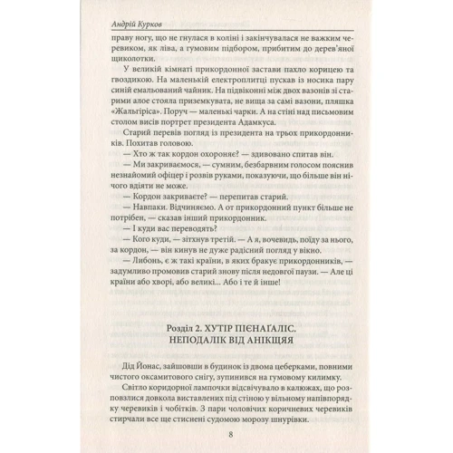 Андрій Курков: Шенгенська історія: Количество страниц 720