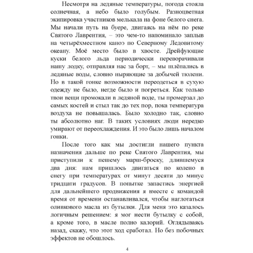 Джо Де Сена: Spartan up! Руководство по устранению препятствий и достижению максимальной производительности в жизни фото 7