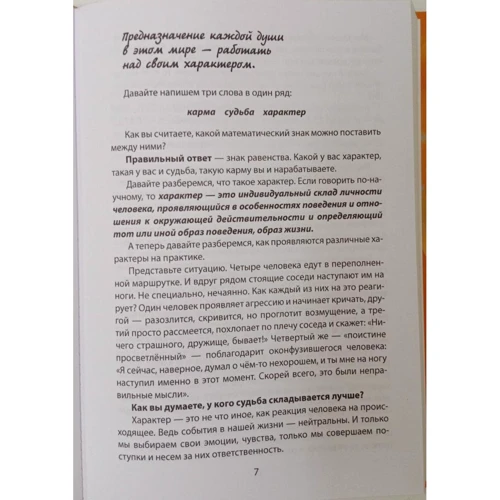 Олексій Просєкін, Марина Хмеловська: Таємниця твого призначення: ISBN 978-5-6041709-2-2