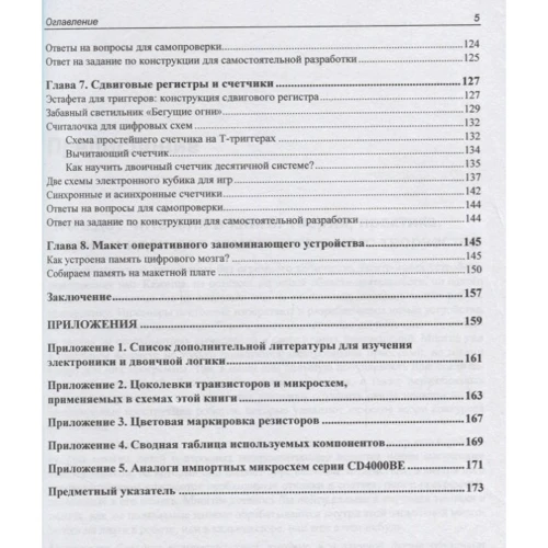 Павел Кириченко: Цифровая электроника для начинающих: ISBN 978-5-9775-4010-0