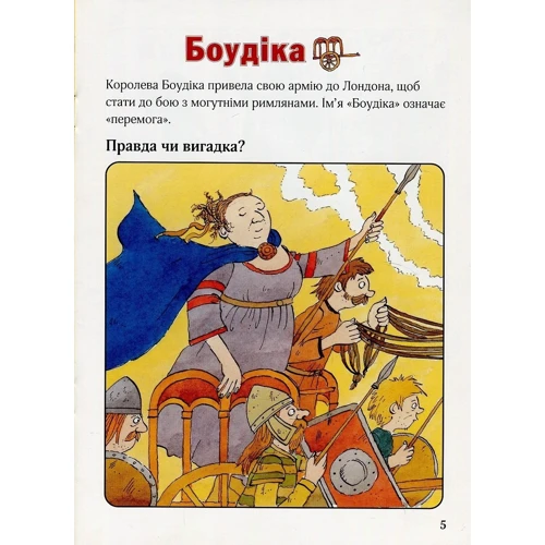 Скулар Андерсон: Правда чи вигадка?: Жанр Познавательная литература