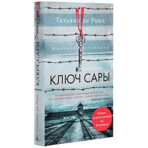 Тетяна де Роне: Ключ Сари: Виробник Абетка