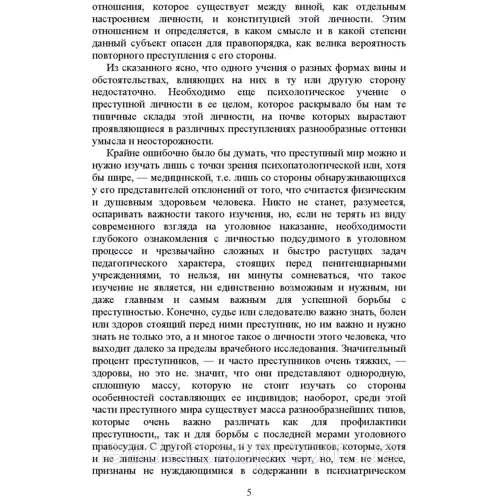 С. В. Познышев: Криминальная психология. Преступные типы: Количество страниц 288
