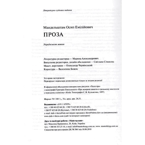 Осип Мандельштам: Проза: Обложка Твердая
