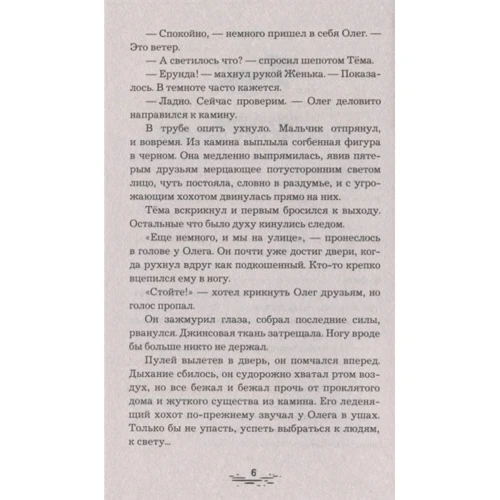 Антон Іванов, Ганна Устинова: Загадка чорної примари: Обкладинка Твердая