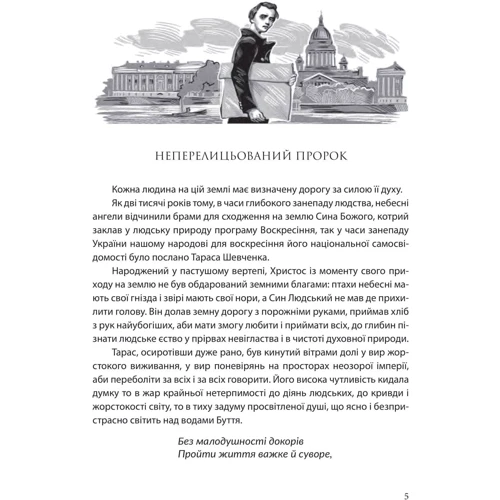 Тарас Шевченко: І зберегти політ орла. Твори Тараса Шевченка. Книга 1: Обложка Твердая