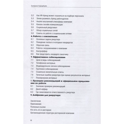 Катерина Стародубцева: Полювання за талантами. Зброя і 77 способів його застосування: Автор Екатерина Стародубцева