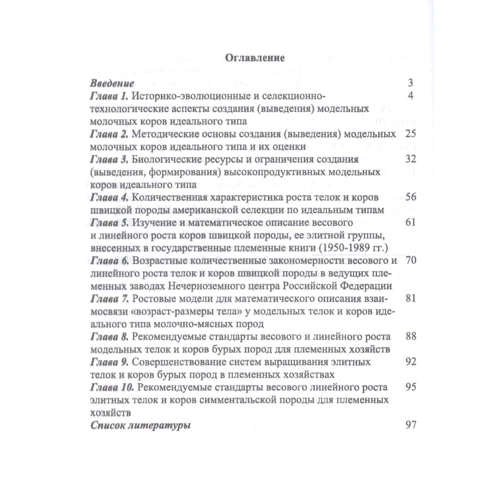 Е. Я. Лебедько: Модельные коровы идеального типа. Учебное пособие: Производитель Лань