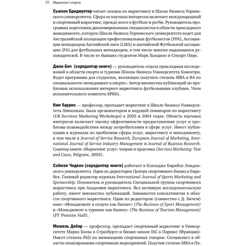 Маркетинг спорта: Обложка Твердая