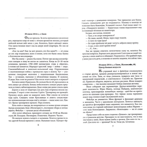 Андрій Пальваль, Максим Музика Саур-Могила. Військові щоденники: Виробник Фолио
