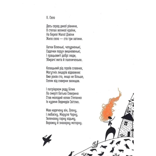 Володимир Драбчук: Любов вогняна: ISBN 978-617-7606-68-9
