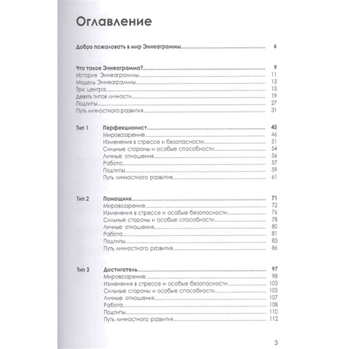 Хелена Конгсбах Макани: Эннеаграмма. Ваш путь личностного развития: Обложка Мягкая