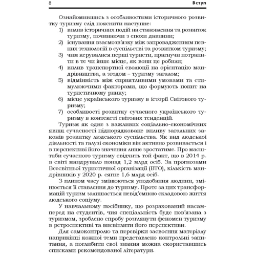 Мальська, Паньків, Ховалко: Світовий досвід розвитку туризму. Підручник фото 6