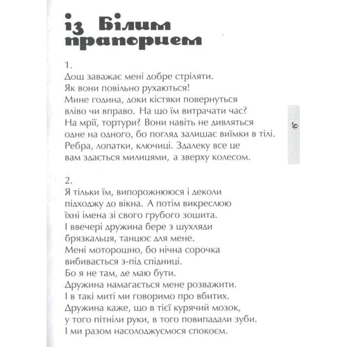 Мар'яна Нейметі: Йод: ISBN 978-966-279-059-7