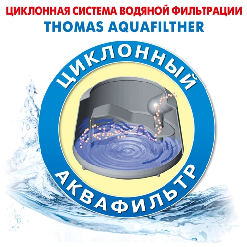 Пилосос Thomas Super 30 S Aquafilter (788067) фото 5