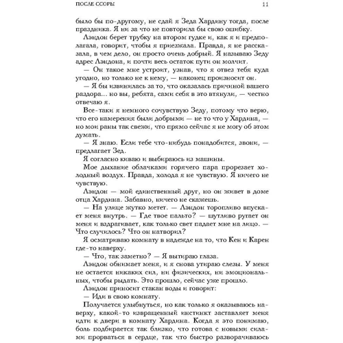 Анна Тодд: Після сварки: Обкладинка Тверда