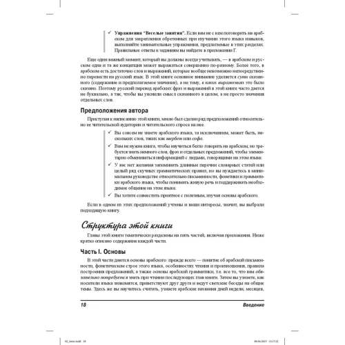 Амін Бучентуф: Арабська мова для чайників (2-е видання): ISBN 978-5-907144-33-0