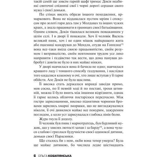 Ольга Кобилянська: Земля: Обкладинка М'яка