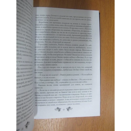 Єлизавета Дворецька: Весна незнана. Книга 1. Зимовий Звір: ISBN 978-5-517-01164-0