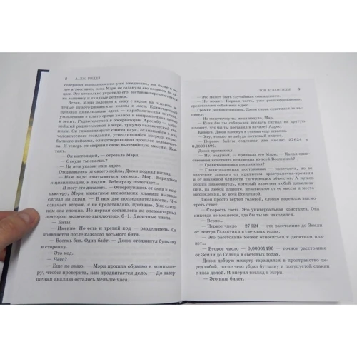 Зов Атлантиды: Производитель Эксмо