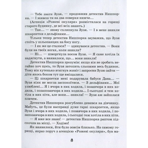 Ґжеґож Касдепке: Знайомтесь детектив нишпорки. Нові клопоти детектива нишпорки: ISBN 978-966-429-404-8