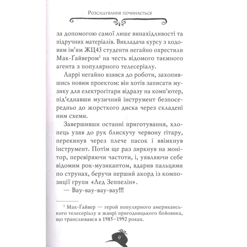 Агата Містері. Місія «Сафарі» Книга 8: Количество страниц 128