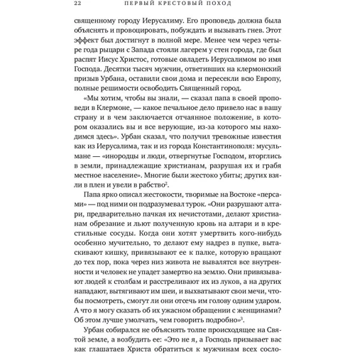 Питер Франкопан: Первый крестовый поход: Зов с Востока: Обложка Мягкая
