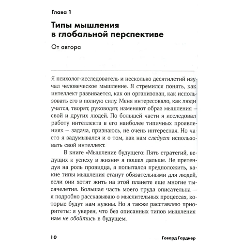Говард Гарднер: Мислення майбутнього. П'ять стратегій, що ведуть до успіху в житті: Кількість сторінок 224