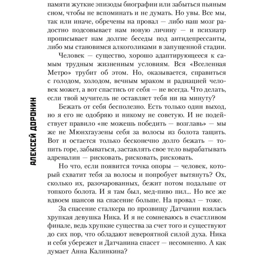 Метро 2033: Спастись от себя: Жанр Фантастика и фэнтези