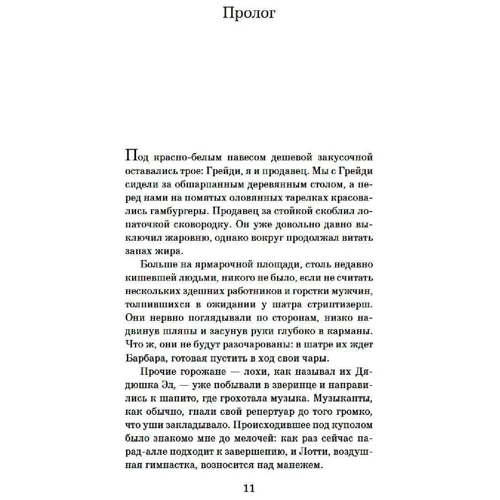 Сара Груэн: Вода для слонов: Производитель Азбука