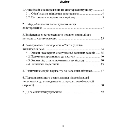 Засоби спостереження та ведення розвідки: Производитель Сварог